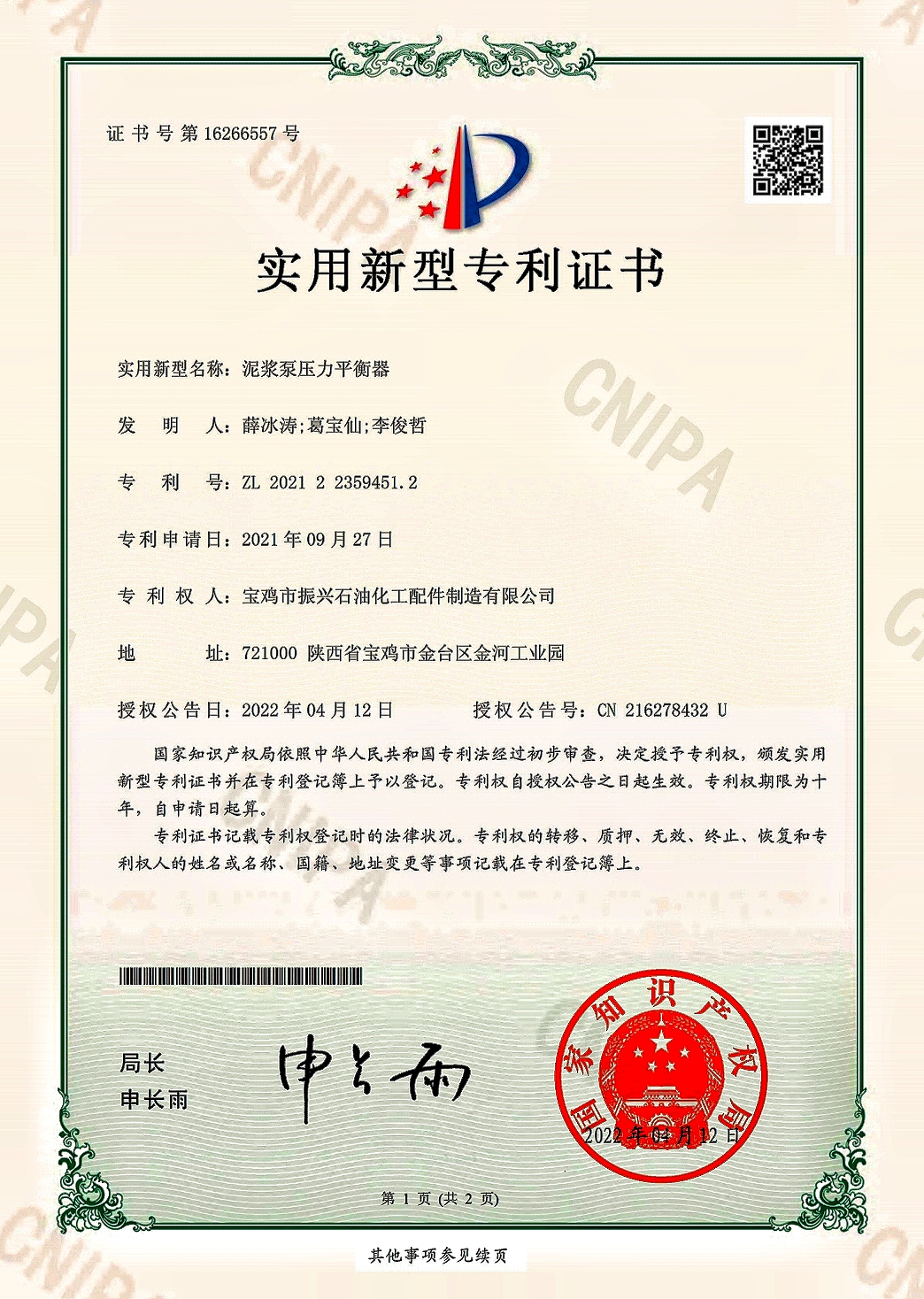 實(shí)用新型專利證書