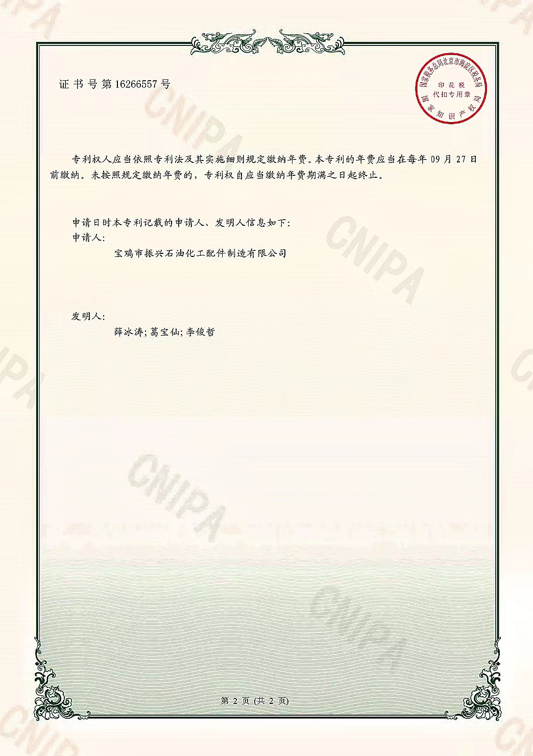 實(shí)用新型專利證書
