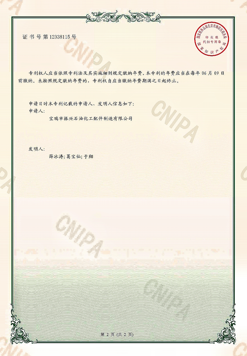 實(shí)用新型專利證書