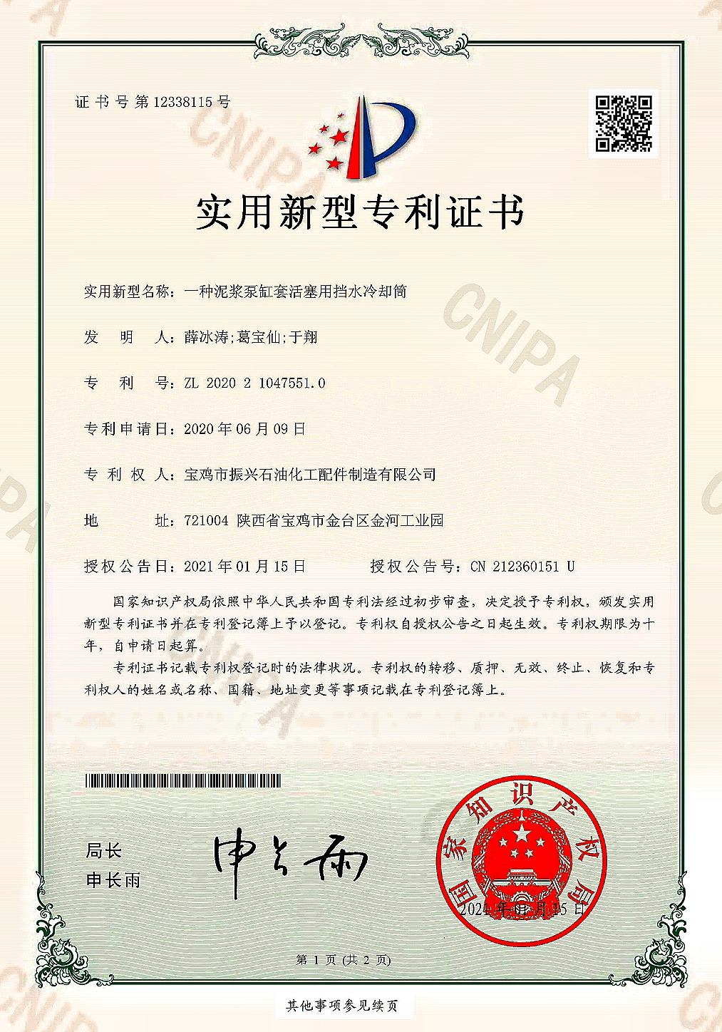實(shí)用新型專利證書